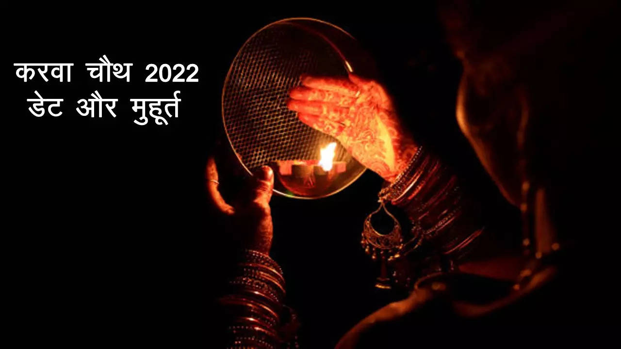 karwa chauth 2022