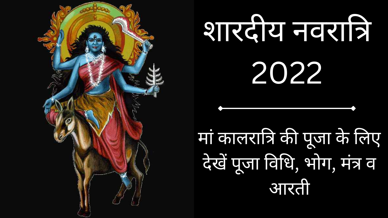 Shardiya Navratri 2022 7th Day