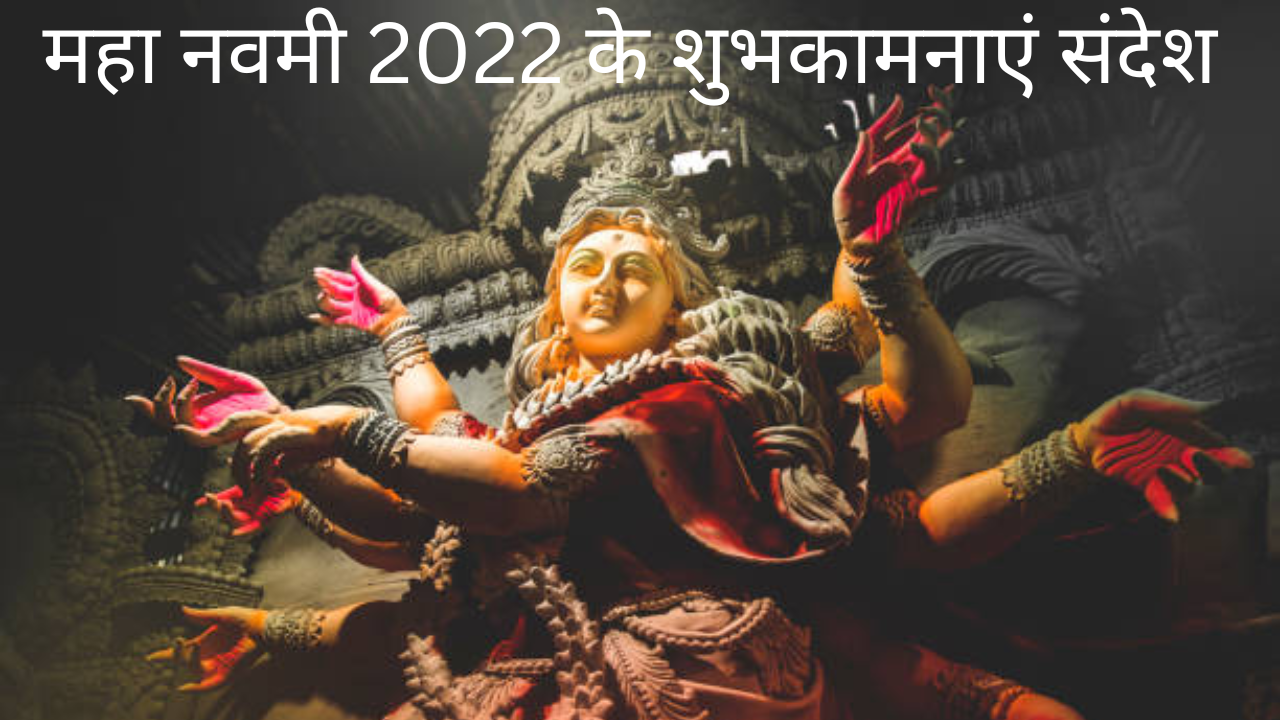 Happy Maha Navami 2022 Wishes Images, Hindi Messages: भक्तिमय अंदाज में अपनों को दें महा नवमी की बधाई