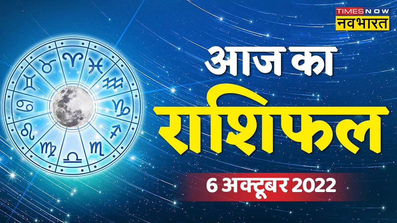 Horoscope Today, Aaj Ka Rashifal 06 October 2022