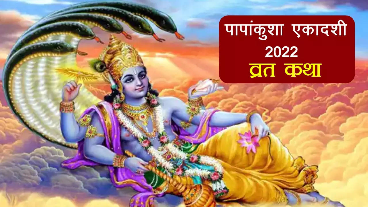 ekadashi vrat katha