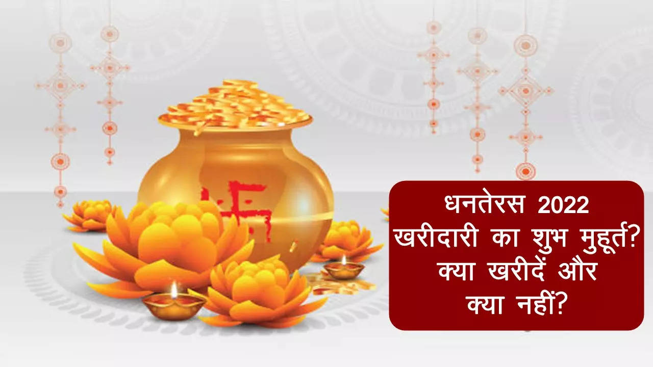 dhanteras 2022