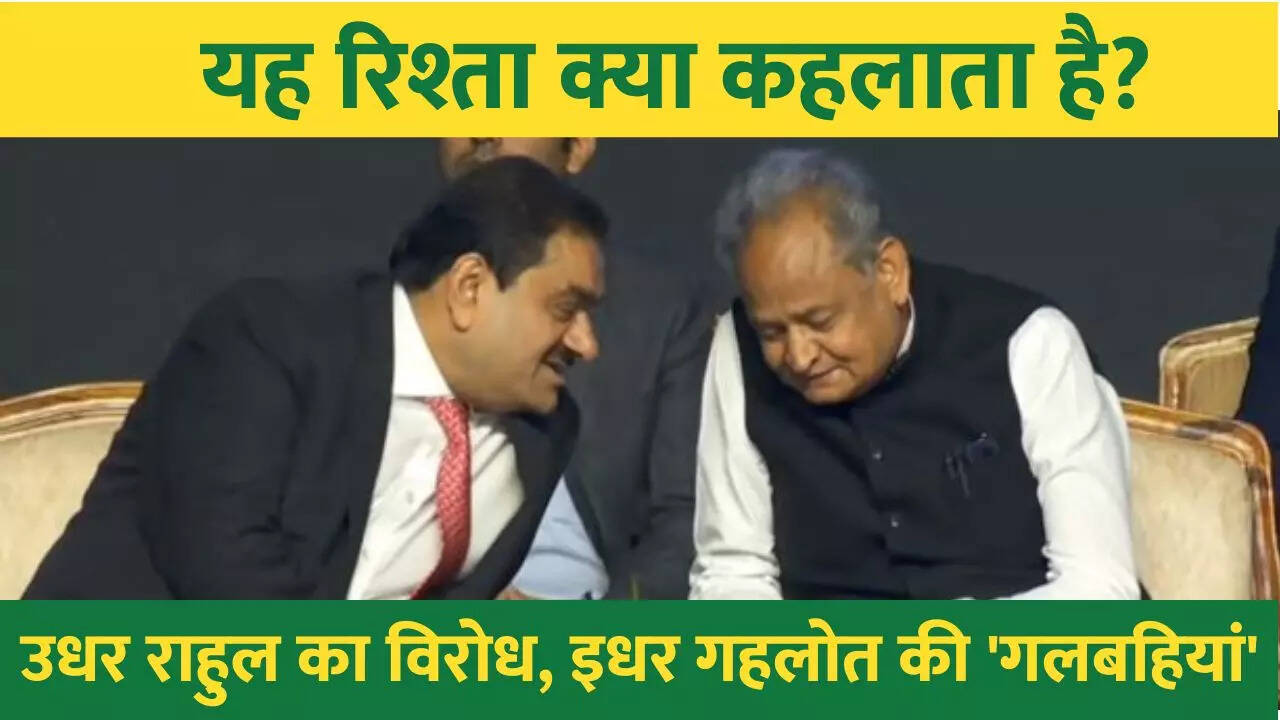 gautam adani ashok gehlot