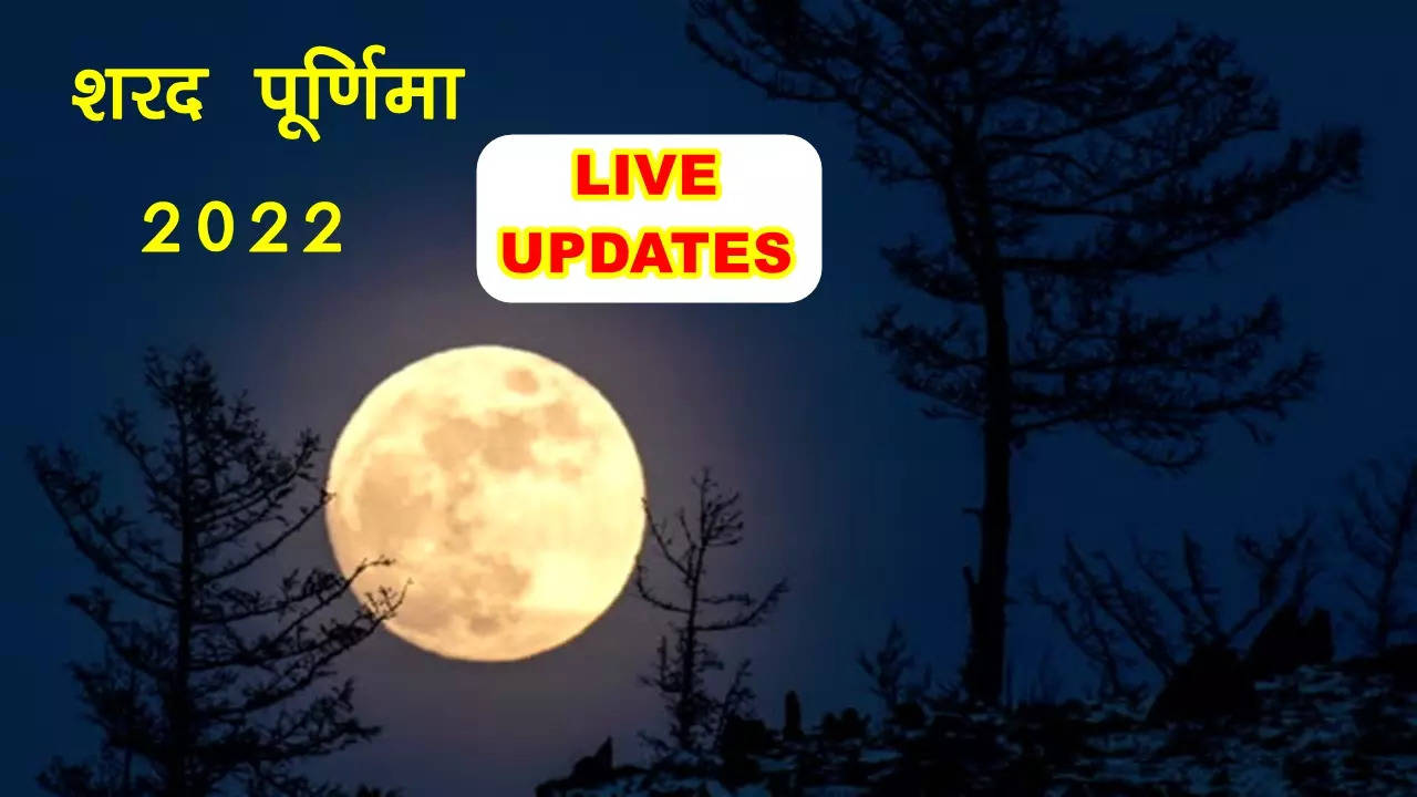 Sharad Purnima 2022 Date And Time: Ashwin Purnima 2022 Puja Vidhi ...