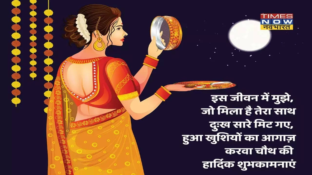 Happy Karwa Chauth 2022 Wishes Images, Quotes, Status, Messages, Photos ...