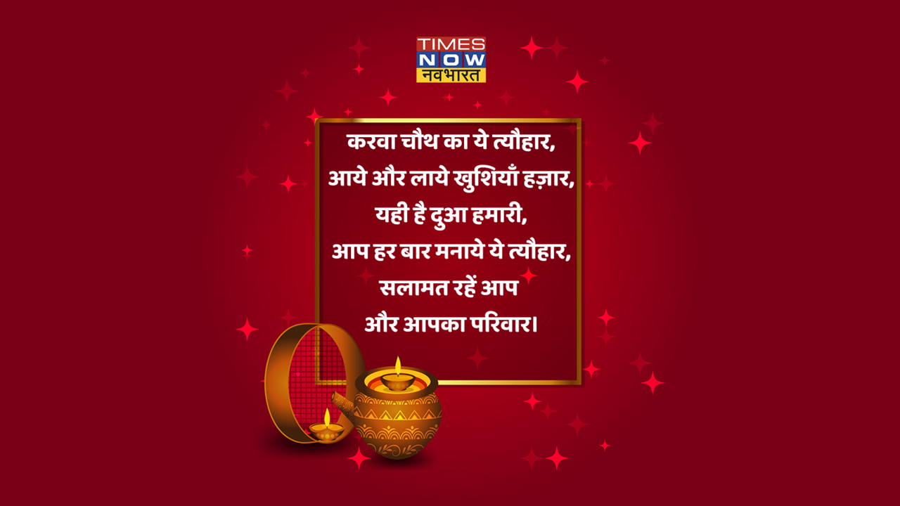 Karwa Chauth Wishes