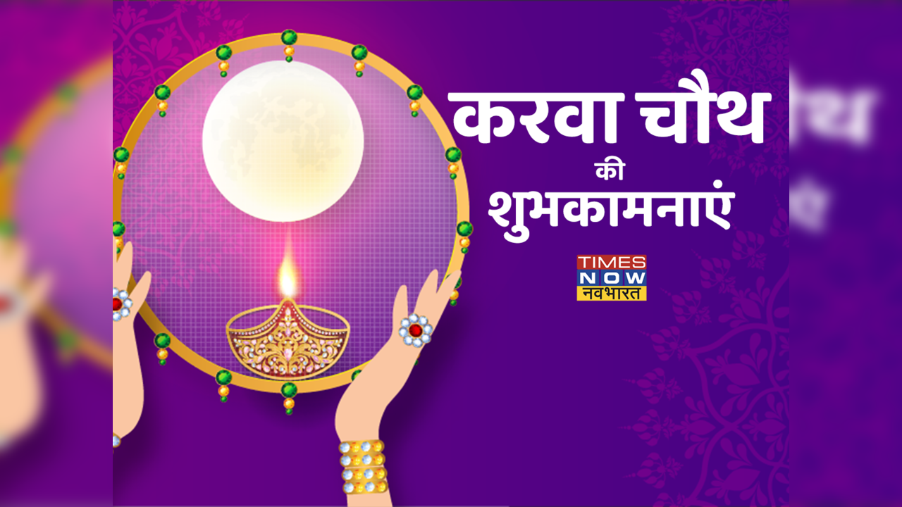 Happy Karva Chauth 2022 Wishes Images