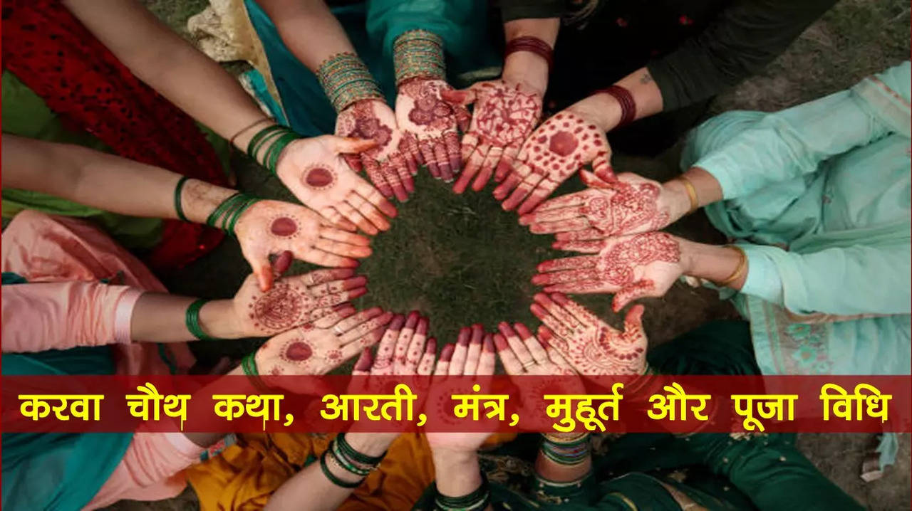 karwa chauth katha