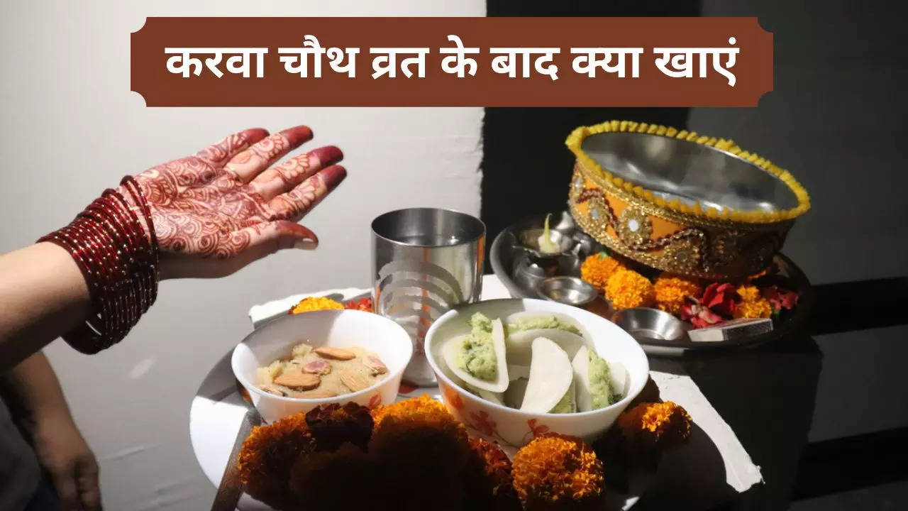 Karwa Chauth व्रत के तुरंत बाद खाईं ये चीजें तो होगा नुकसान, अपच-एसिडिटी से बचने के लिए जानें हेल्दी डाइट प्लान