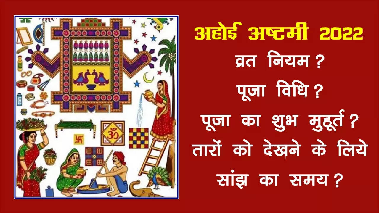 ahoi-ashtami-2022-star-rise-time-today-highlights-ahoi-ashtami-tara