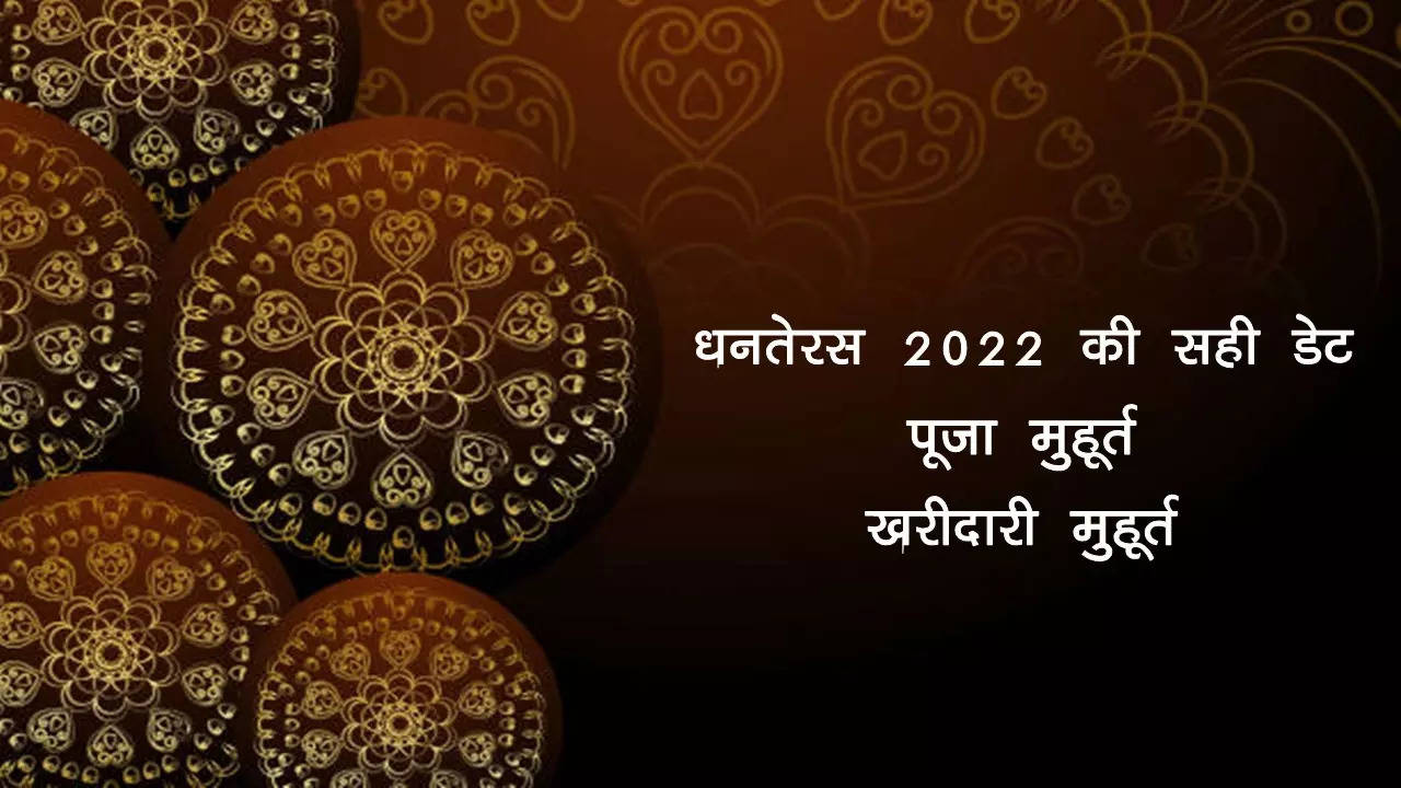 dhanteras 2022 date