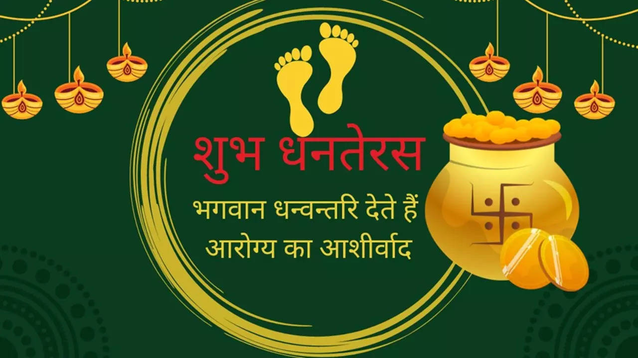 dhanteras