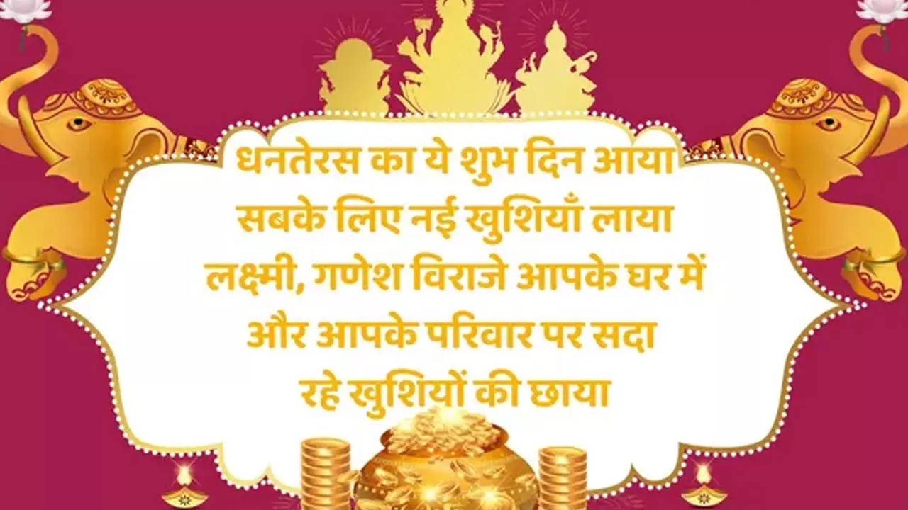 Happy Dhanteras 2022 Shayari, Wishes Images: इन खूबसूरत और शानदार शायरियों से भेजें धनतेरस की मुबारकबाद