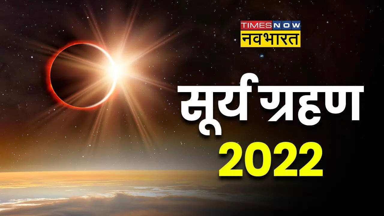 Surya Grahan 2022 Date and Time in India LIVE Updates Solar Eclipse October 2022 Date, Timings