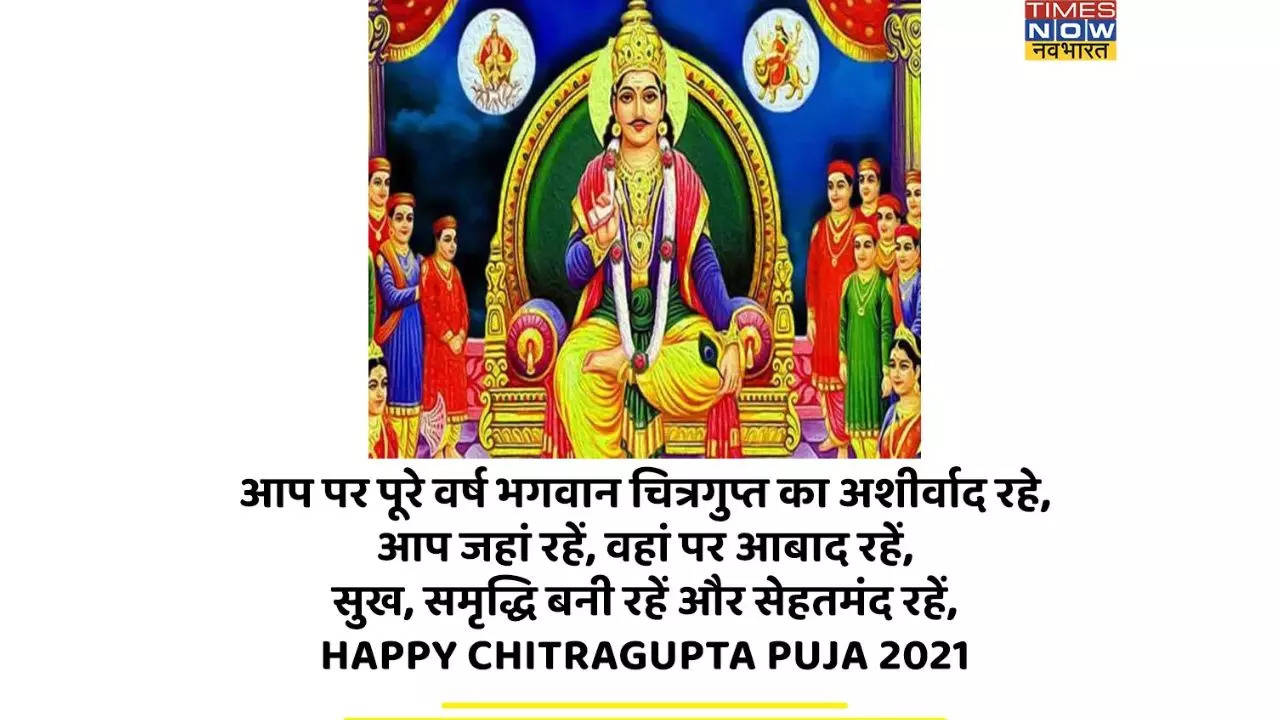 Happy Chitragupt Puja 2022 Wishes Images, Messages: पाप पुण्य का लेखा जिसके पास...शानदार कोट्स, मैसेजेस भेज दें चित्रगुप्त पूजा की शुभकामनाएं