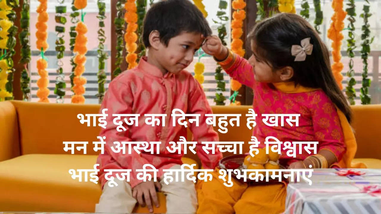 Happy Bhai Dooj 2022: खुशनसीब होती है वो बहन....शायराने अंदाज में दें भाईदूज की शुभकानाएं, बढ़ेगा प्यार