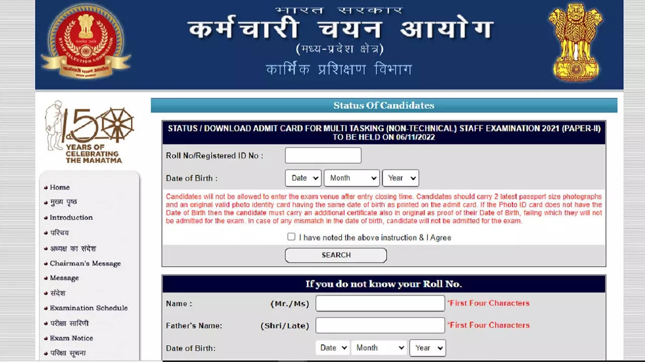 SSC MTS Admit Card 2022 Download Link