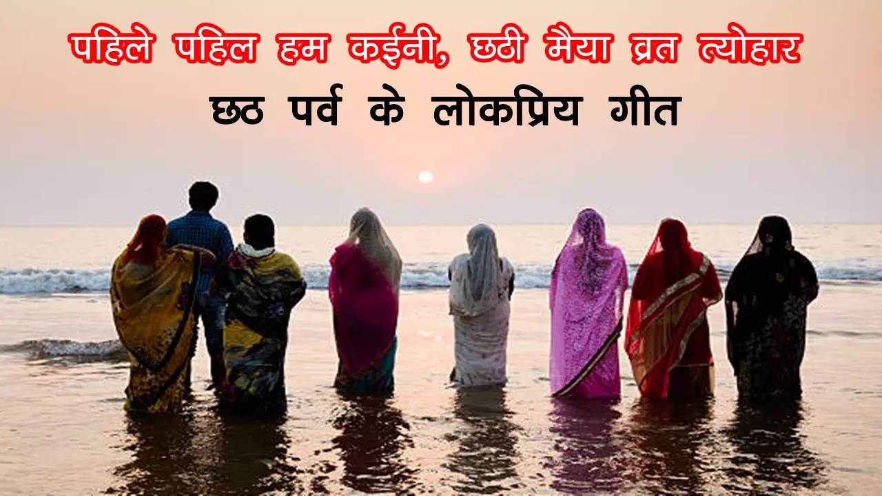 chhath song