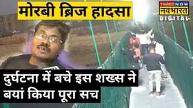 Morbi Bridge Collapsed -
