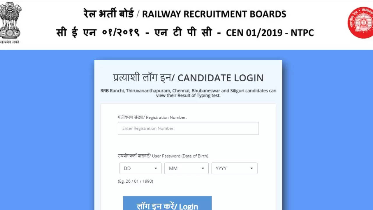 RRB NTPC Typing Test Result 2022