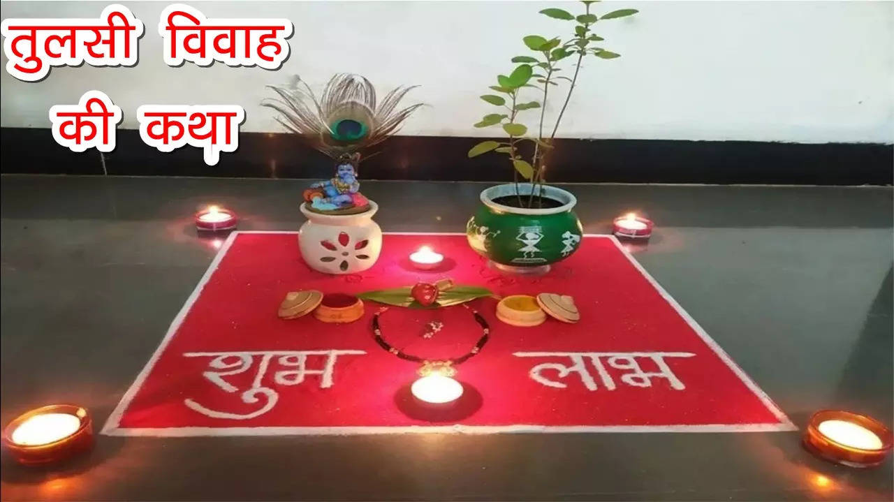 tulsi vivah katha