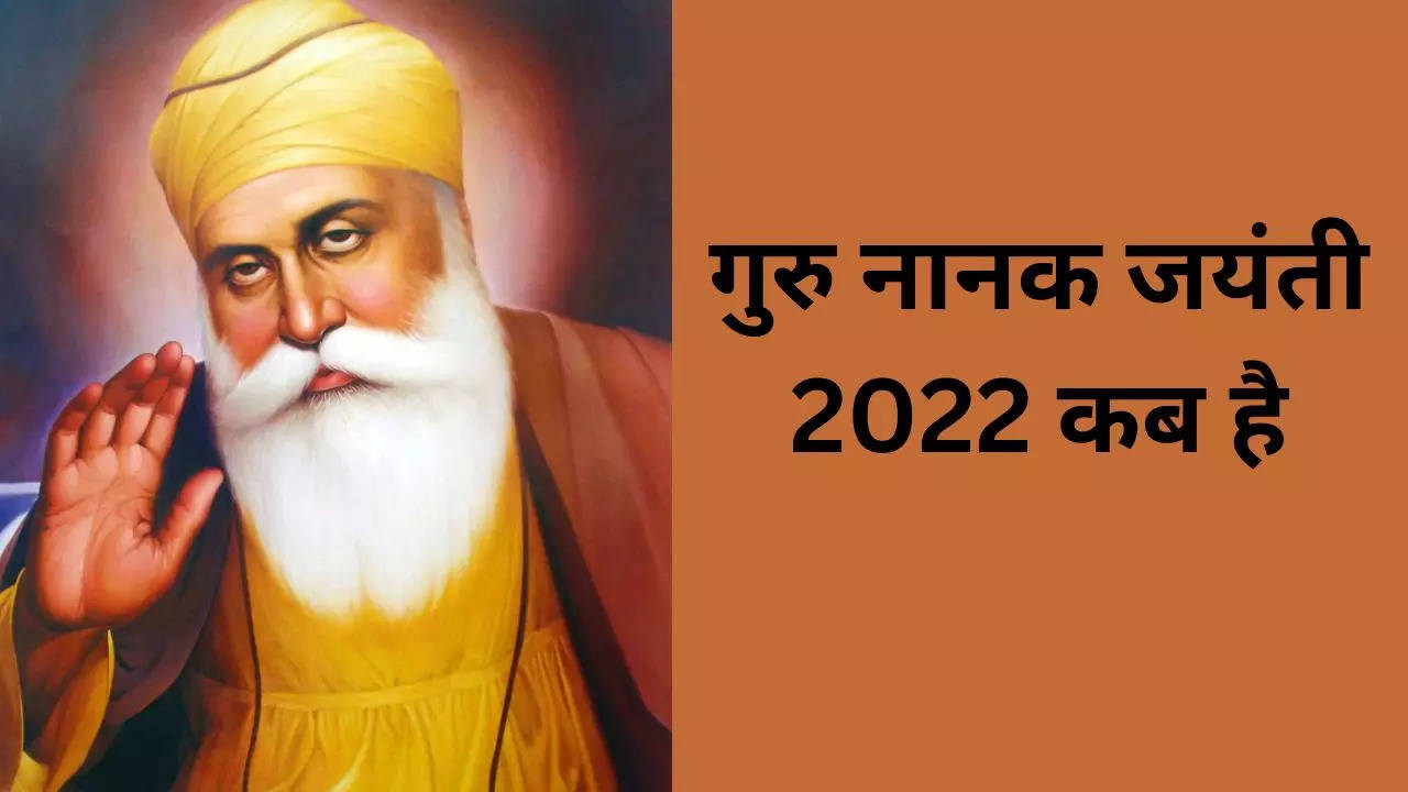 guru nanak jayanti date 2022