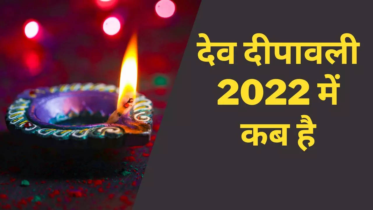 dev deepawali 2022 date