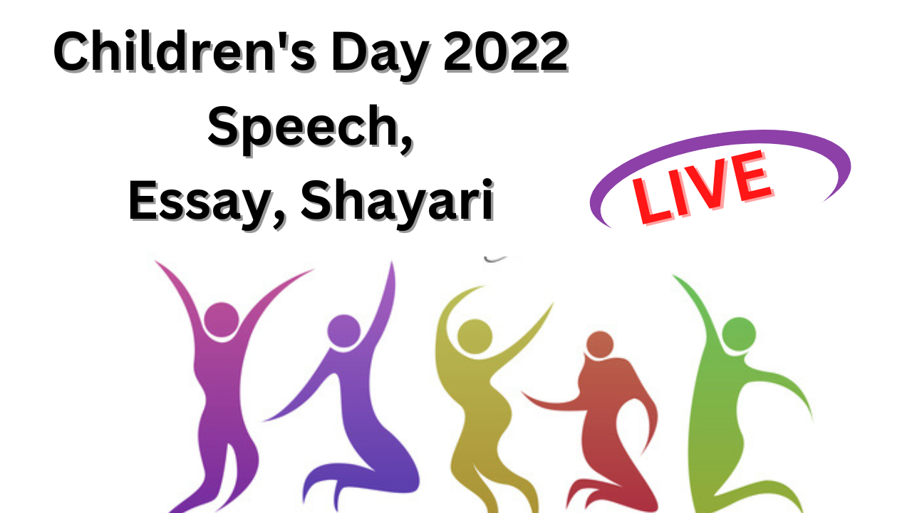 Children's Day Speech, Essay, Shayari Updates: बाल दिवस भाषण की ऐसे करें शुरुआत, टीचर्स डे की पढ़ें शायरी