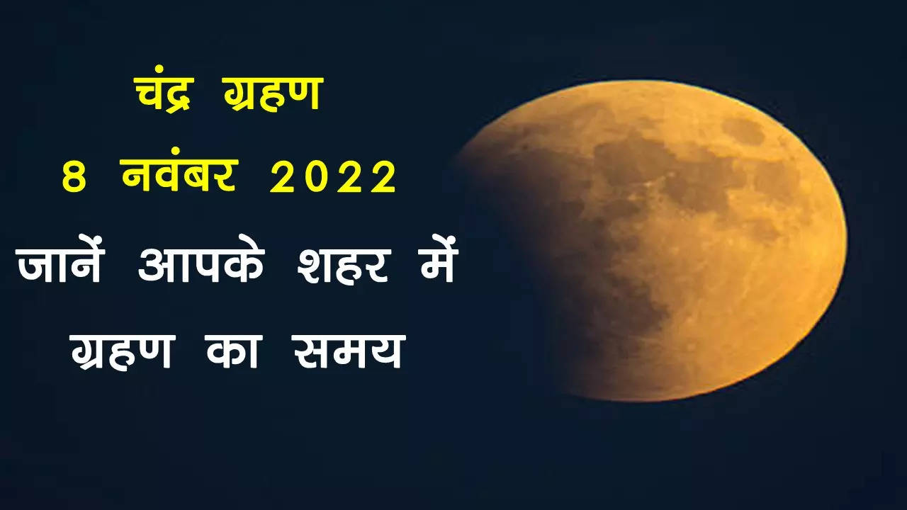 chandra grahan 2022