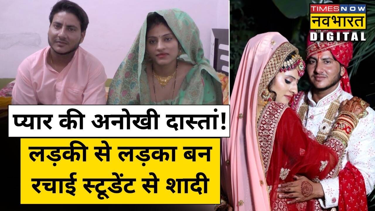 Bharatpur में अपने प्यार को पाने के लिए Lady Teacher ने कराया अपना