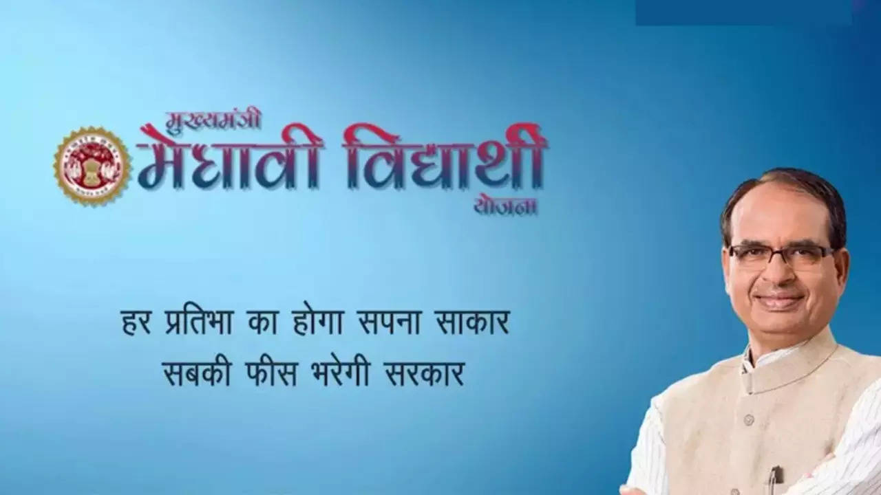 MMVY Apply: मेधावी छात्रों को कॉलेज फीस देती है मध्य प्रदेश सरकार, जानें इस योजना की पात्रता और आवेदन का तरीका