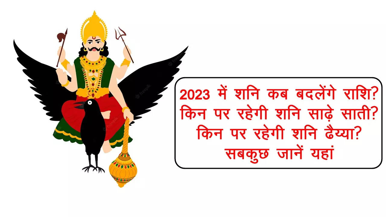 shani 2023