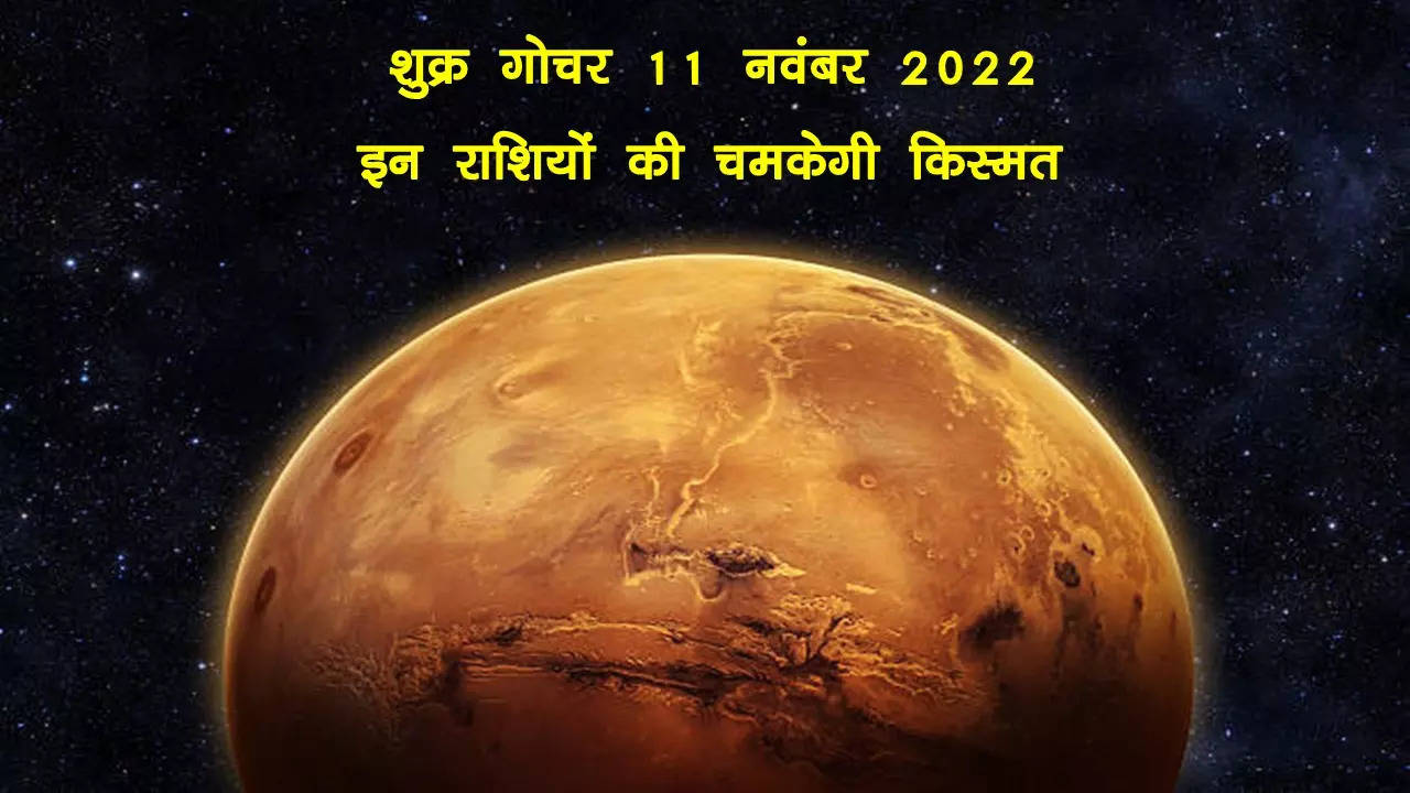 shukra gochar 2022