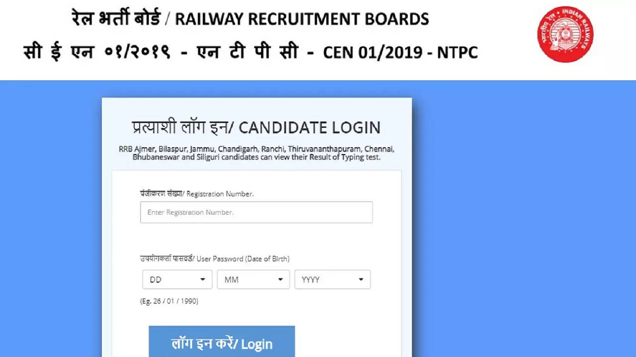 RRB NTPC recruitment skill test 2022 Result