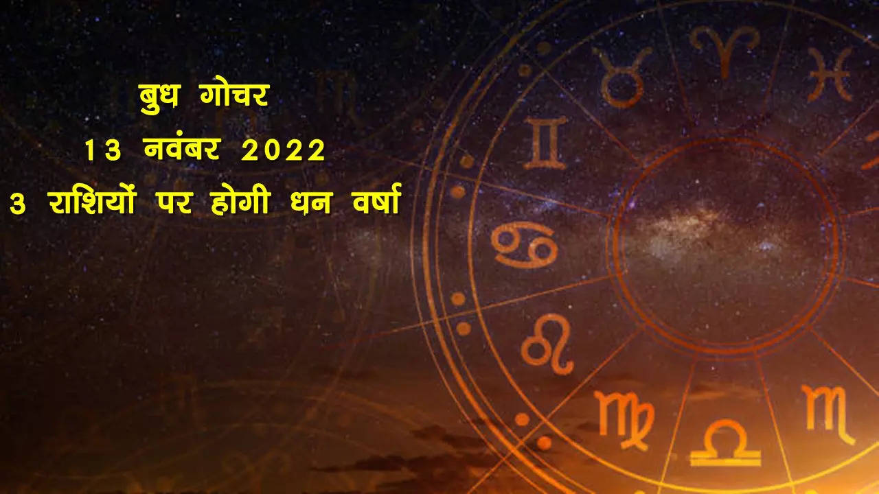 budh gochar 2022