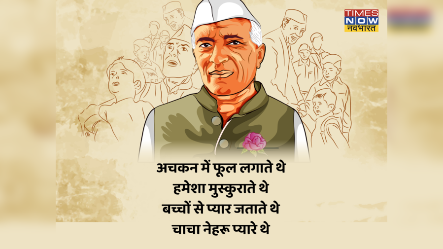 Happy Children's Day 2022 Hindi Wishes Images, Quotes, Status, Messages