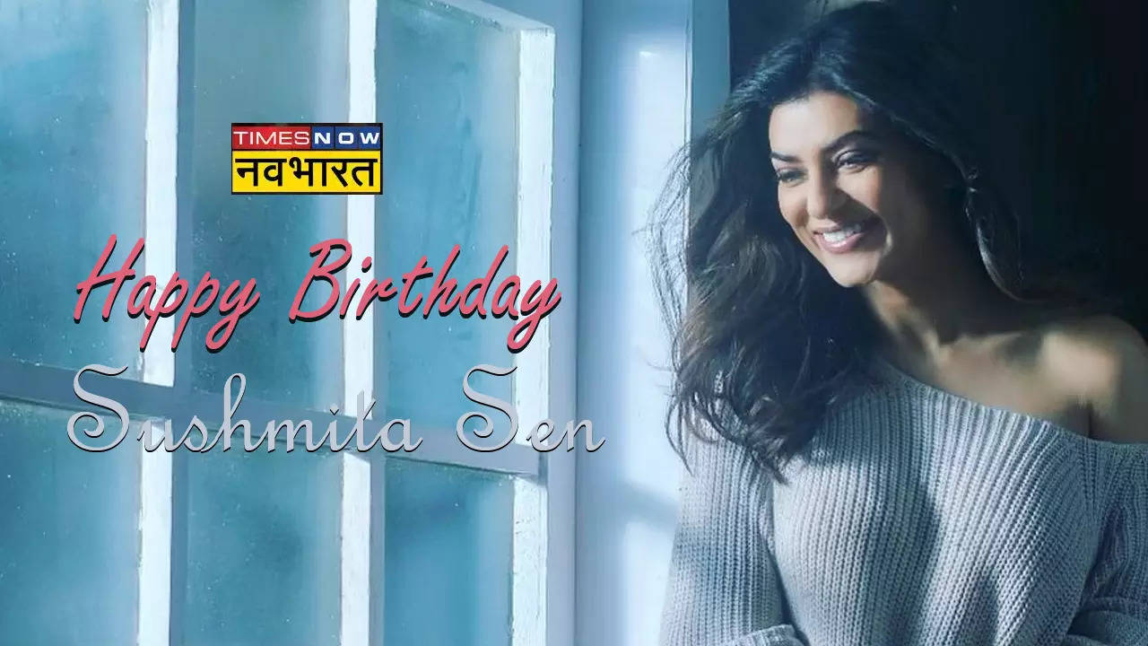 Sushmita Sen Birthday Wishes: सोशल मीडिया पर खास अंदाज में करें सुष्मिता सेन को बर्थडे विश, यहां से जानिए आइडिया