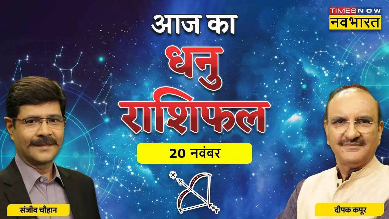 Aaj Ka Dhanu Rashifal 20 November 2022