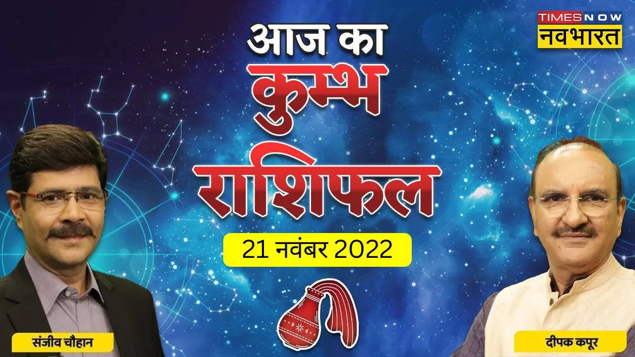 aaj ka kumbh Rashifal