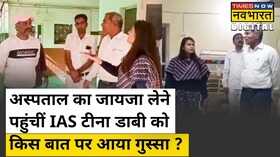 Jaisalmer Collector Tina Dabi