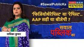 Sawal Public Ka Navika Kumar Physiotherapist RapistAAP BJP Satyendra Jain Tihar Jail