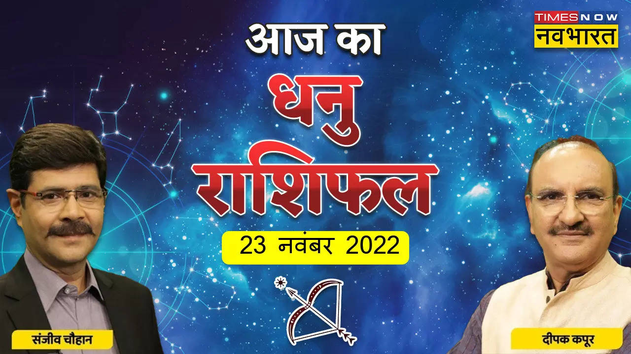 Aaj-ka-Dhanu-Rashifal-23-Nov-2022