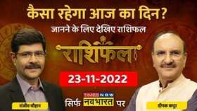 Horoscope Today Deepak Kapoor Rashifal 23rd November 2022