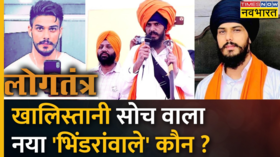 Logtantra Punjab Amritpal Singh