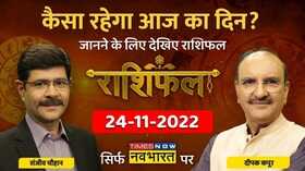 Horoscope Today Deepak Kapoor Rashifal 24th November 2022