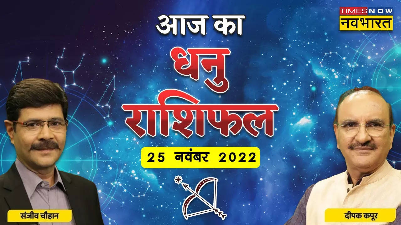 aaj ka dhanu rashifal 25 november 2022