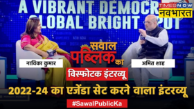 Sawal Public Ka Amit Shah Exclusive 2024 BJP