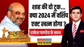 Rashtravad Amit Shah on UCC Worship Act Hindi News