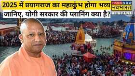 Mahakumbh 2025