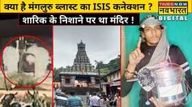 Mangaluru Blast Hindi News Times Now Navbharat